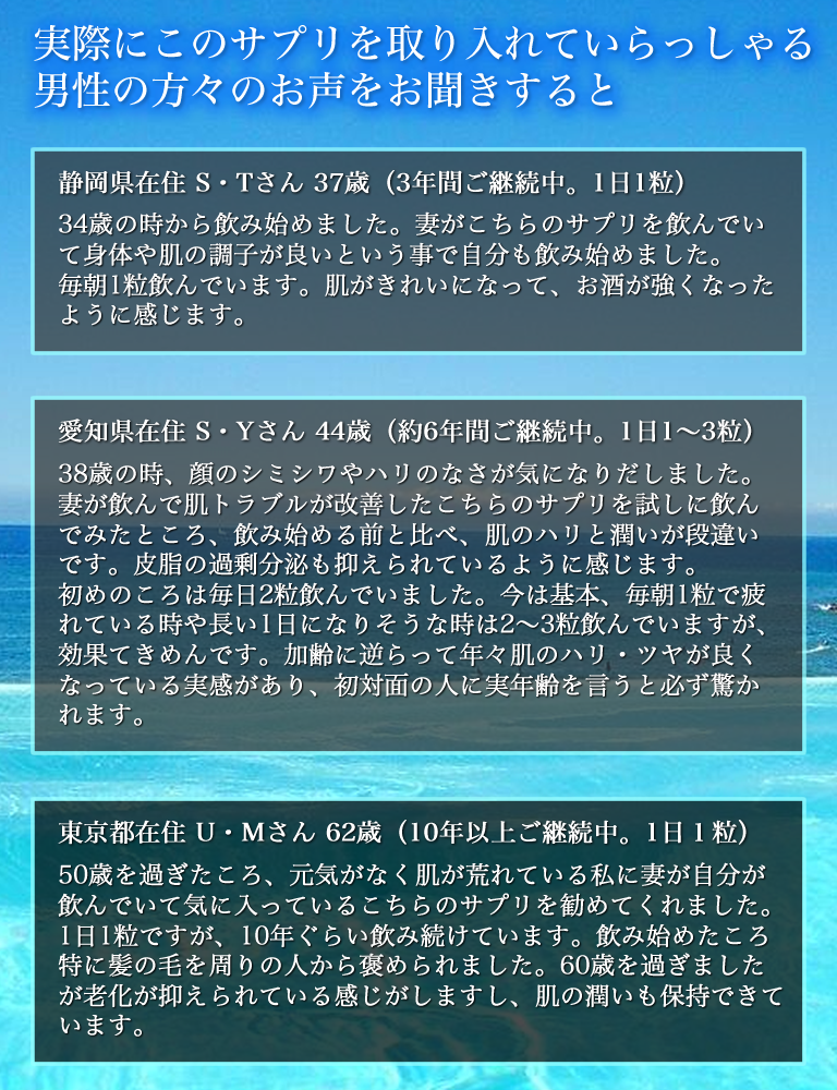 プラセンタが男性にもたらす恩恵